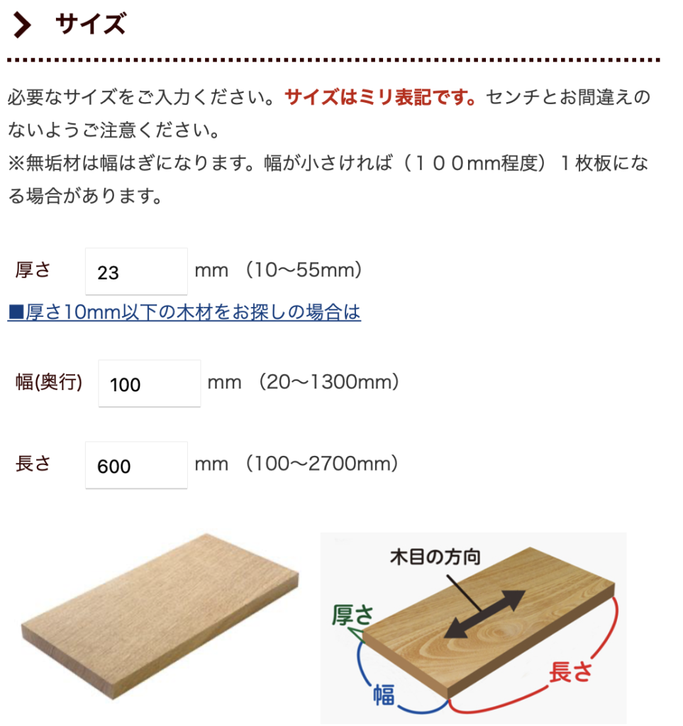 サイズを指定するには、厚さ、幅、長さを入力する