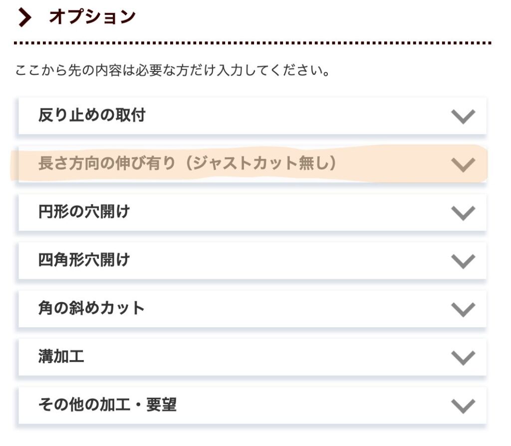 ジャストカット無し注文はオプション選択のところにある